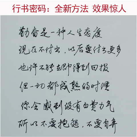 行书练字范本电子版,行书字帖练字电子版(第14页)_大山谷图库