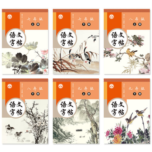 七年级字帖语文人教版八年级初中生上册下册同步正楷练字贴九年级英语衡水体英文中文楷书初一人教版钢笔字帖初中学生通用练字本