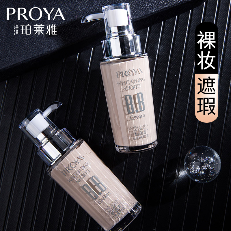 珀莱雅保湿美白裸妆持久强遮瑕 bb霜 珀莱雅壹品壹冠BB霜