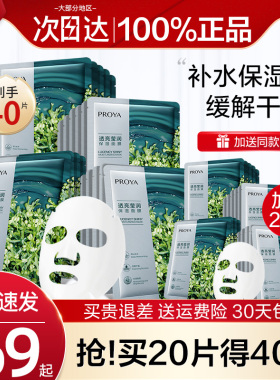 珀莱雅小球藻面膜女补水保湿伯莱雅官方正品41片bokaiya柏博兰雅
