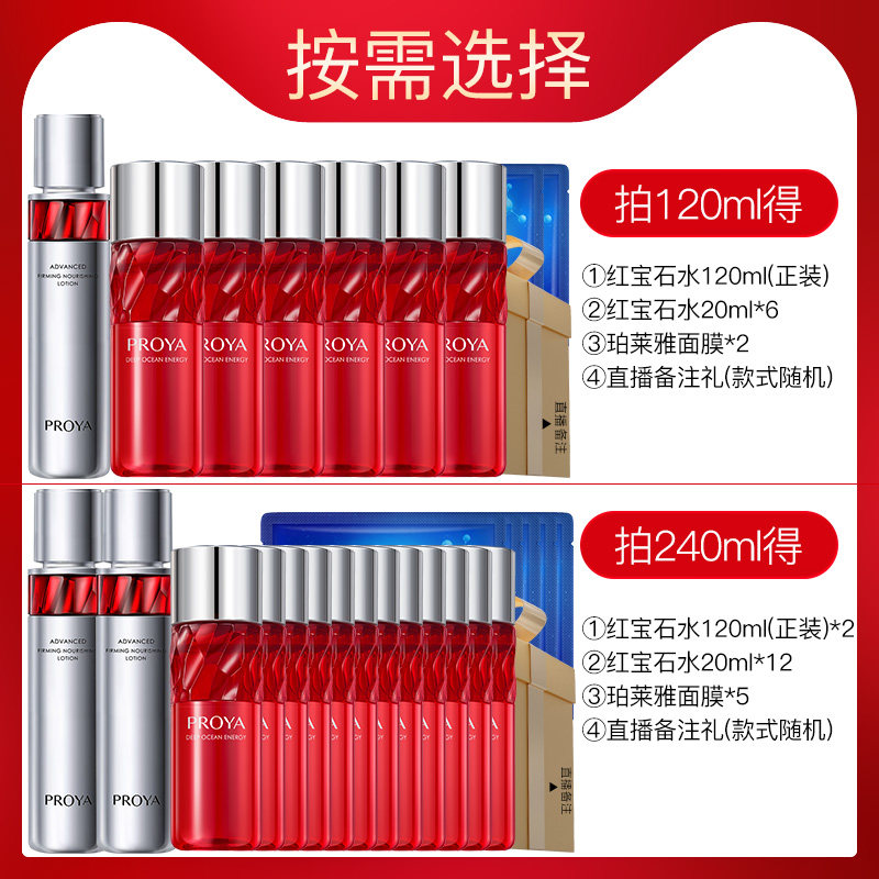 红宝石乳保湿抗初老玵泊莱雅爽肤水 珀莱雅壹品壹冠化妆水/爽肤水