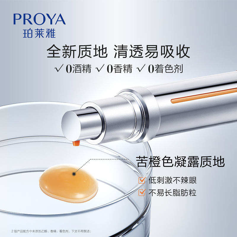 珀莱雅双抗眼霜抗皱去细纹小夜灯 珀莱雅壹品壹冠眼霜