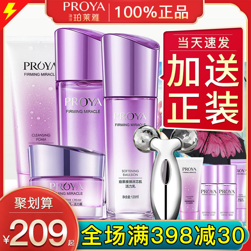 珀莱雅紧致抗衰老水乳套装妈妈补水 珀莱雅壹品壹冠面部护理套装