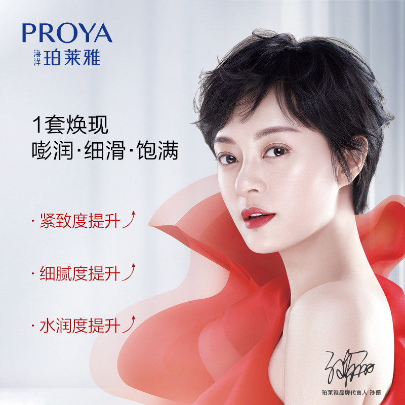 珀莱雅套装水乳紧致抗衰老红宝石 珀莱雅壹品壹冠面部护理套装