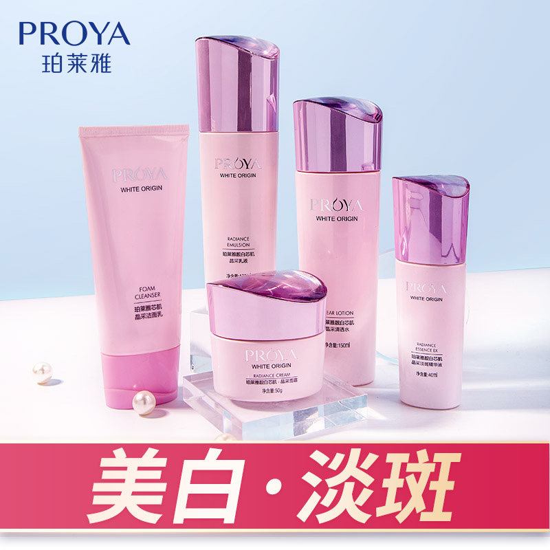 珀莱雅美白套装正品补水乳保湿水 珀莱雅壹品壹冠面部护理套装