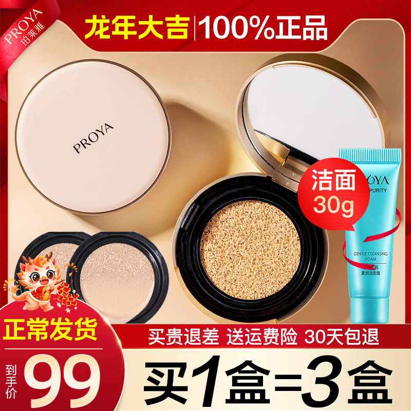 珀莱雅气垫cc霜bb女遮瑕保湿粉底液 珀莱雅壹品壹冠气垫