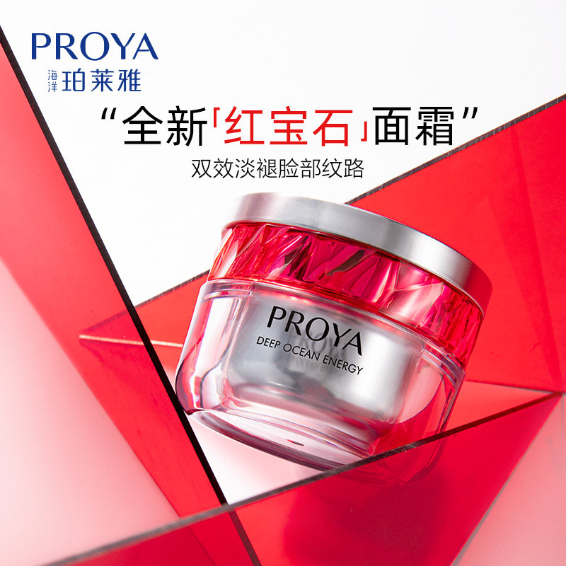 红宝石精华保湿紧致女泊莱雅面霜 珀莱雅壹品壹冠乳液/面霜