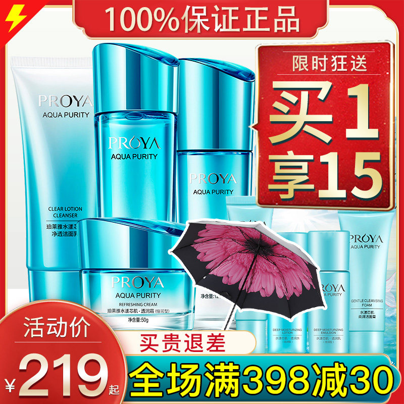 珀莱雅官方旗舰店套装正品全套补水 珀莱雅壹品壹冠面部护理套装