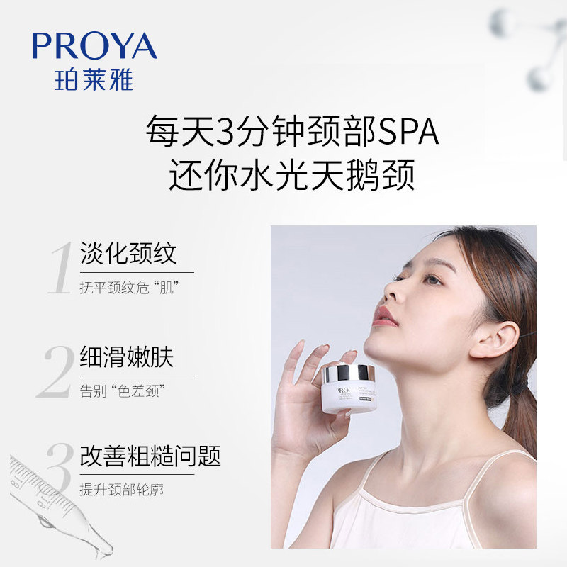 多肽紧致去淡化颈纹颈玵泊莱雅颈霜 珀莱雅壹品壹冠颈霜