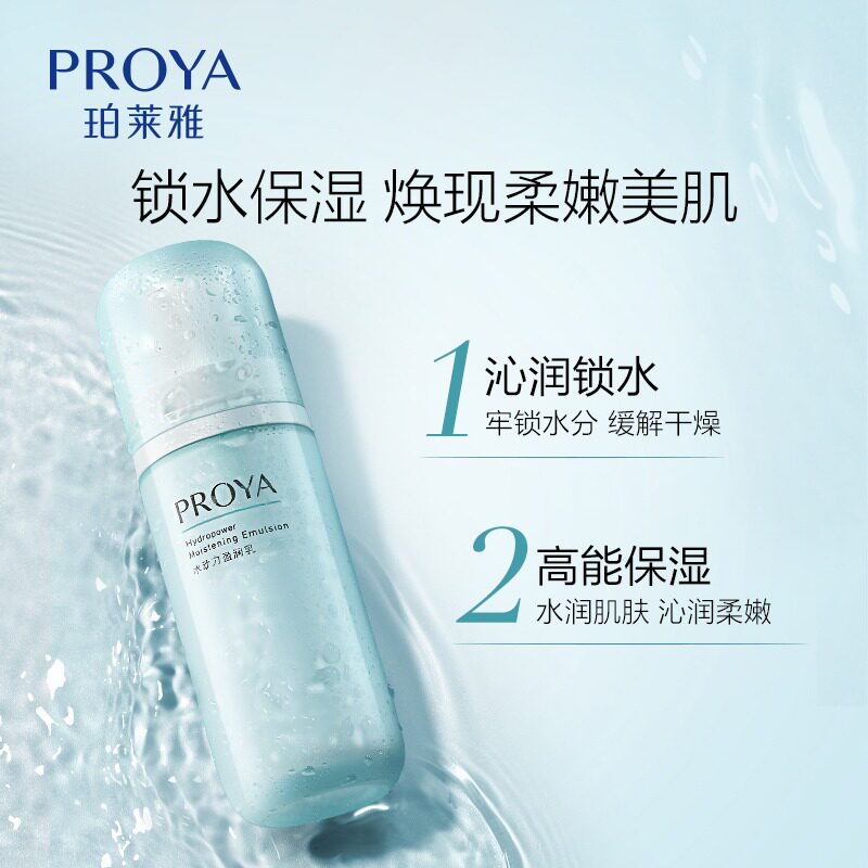 PROYA moisturizing lotion hydrodynamic moisturizing milk moisturizing cream for women and men official flagship store genuine