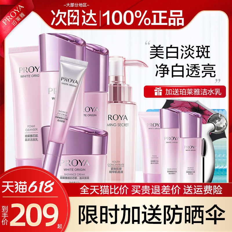 珀莱雅美白套装正品补水乳保湿水 珀莱雅壹品壹冠面部护理套装