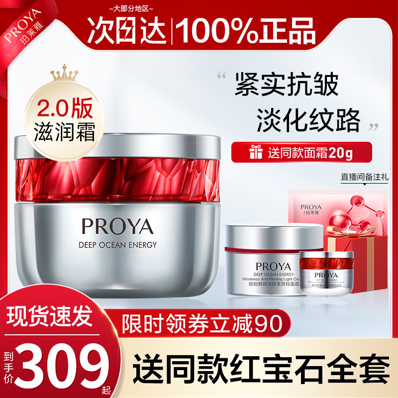 面霜红瓶紧致抗初老玵泊莱雅红宝石 珀莱雅壹品壹冠乳液/面霜