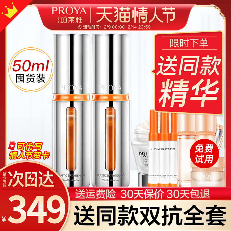 双抗2.0抗初老保湿女泊莱雅精华液 珀莱雅壹品壹冠液态精华