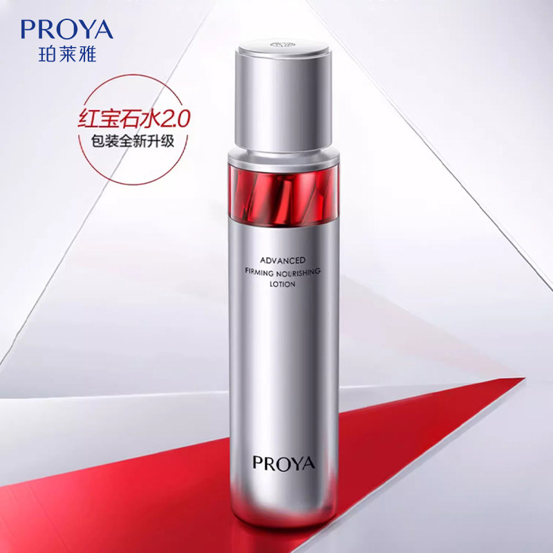 红宝石乳保湿抗初老玵泊莱雅爽肤水 珀莱雅壹品壹冠化妆水/爽肤水