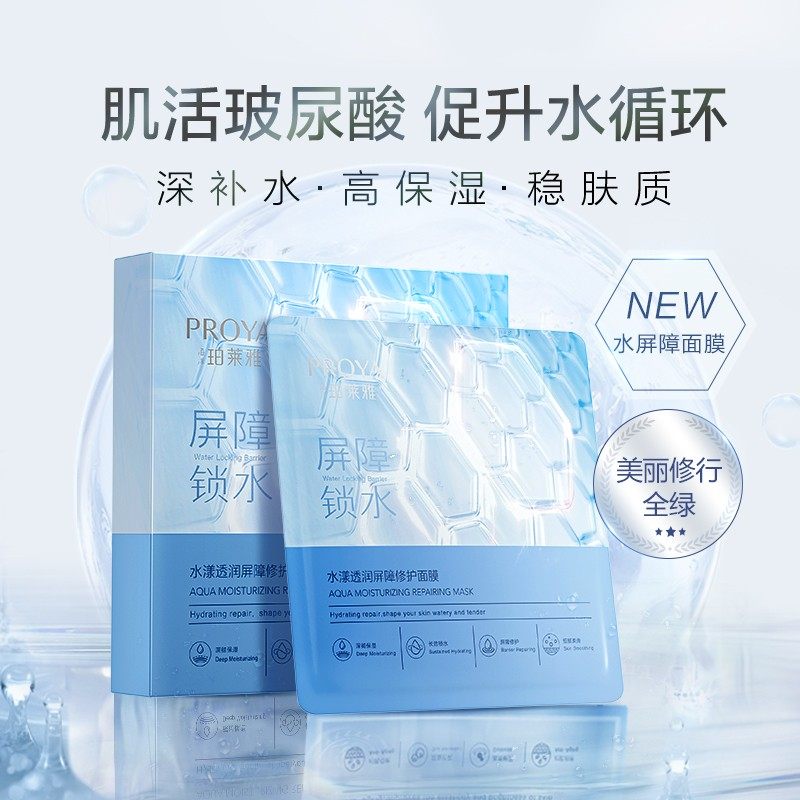 珀莱雅女补水保湿抗皱紧致抗老面膜 珀莱雅壹品壹冠贴片面膜