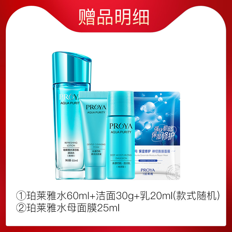 水漾芯肌女清爽补水玵泊莱雅爽肤水 珀莱雅壹品壹冠化妆水/爽肤水