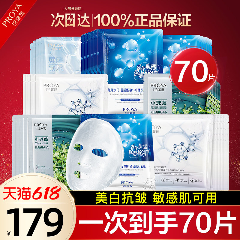 珀莱雅女补水保湿抗皱紧致抗老面膜 珀莱雅壹品壹冠贴片面膜