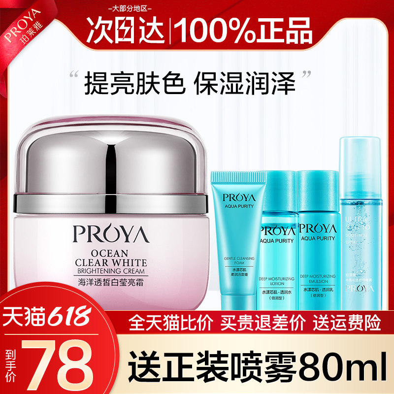 珀莱雅女补水保湿滋润改善美白乳液 珀莱雅壹品壹冠乳液/面霜