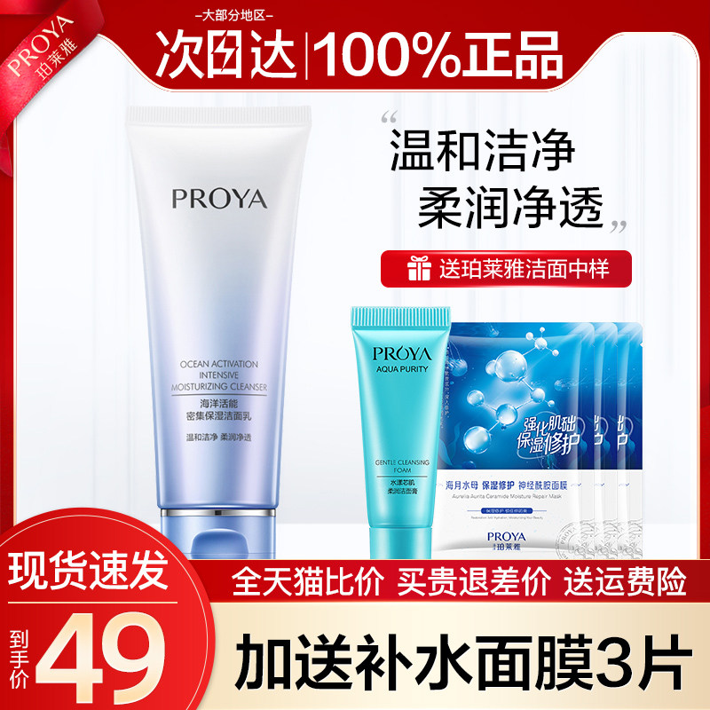 珀莱雅海洋保湿女温和清洁洗面奶 珀莱雅壹品壹冠洁面