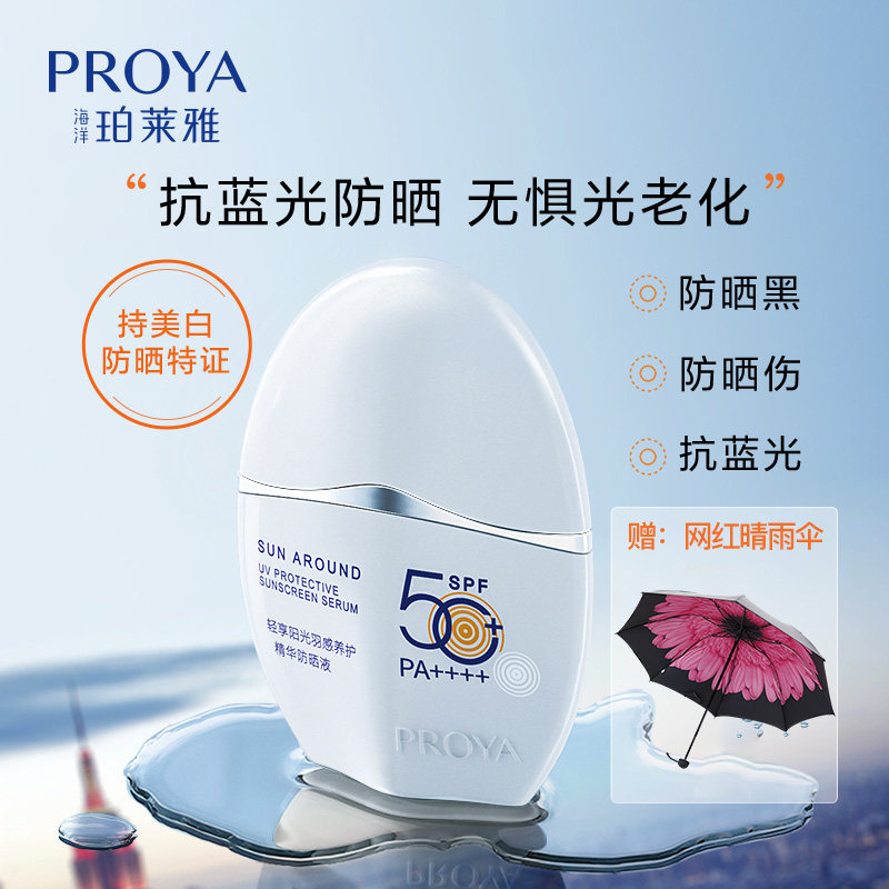 珀莱雅羽感女面部防紫外线防晒霜 珀莱雅壹品壹冠防晒霜