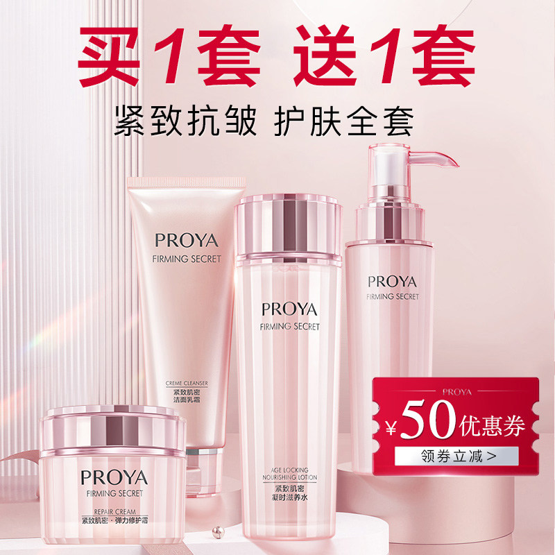 珀莱雅紧致抗皱护肤品套装正品水乳 珀莱雅壹品壹冠面部护理套装