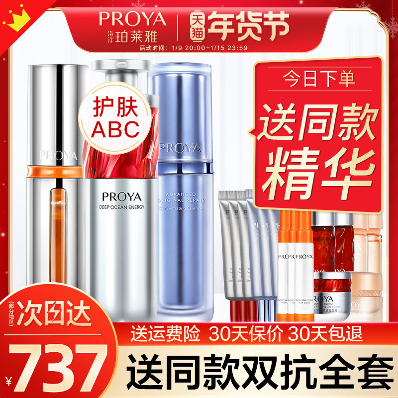 珀莱雅双抗红宝石源力精华2.0 a醇 珀莱雅壹品壹冠液态精华