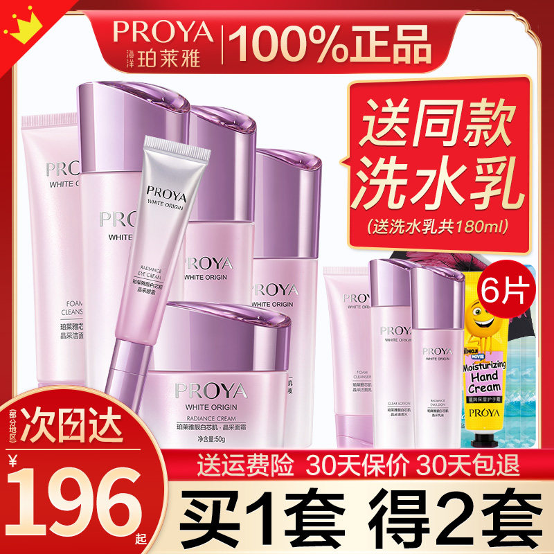 珀莱雅美白化妆护肤品套装正品补水 珀莱雅壹品壹冠面部护理套装