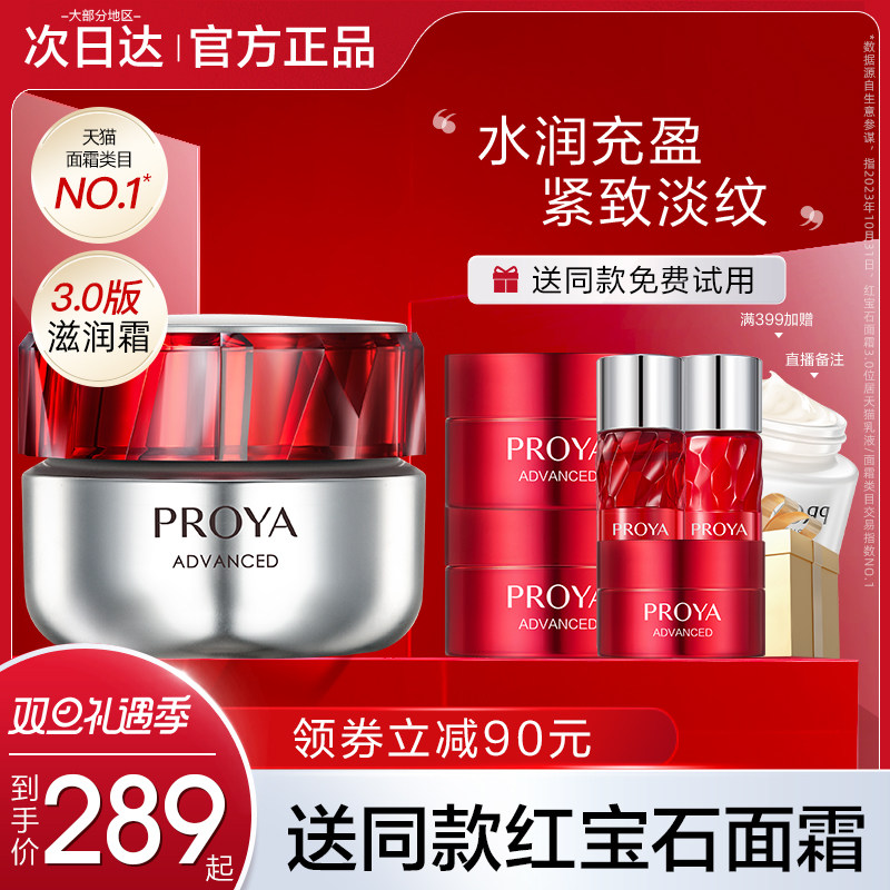 珀莱雅红宝石六胜肽滋润型紧致面霜 珀莱雅壹品壹冠乳液/面霜