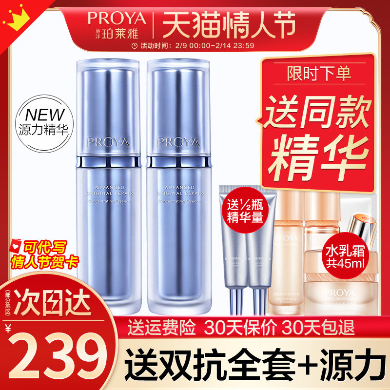 珀莱雅源力舒缓修护原力女玵精华液 珀莱雅壹品壹冠液态精华