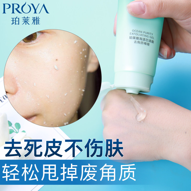 珀莱雅去角质面部女深层清洁磨砂膏 珀莱雅壹品壹冠面部磨砂/去角质