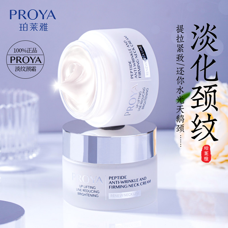 多肽紧致去淡化颈纹颈玵泊莱雅颈霜 珀莱雅壹品壹冠颈霜