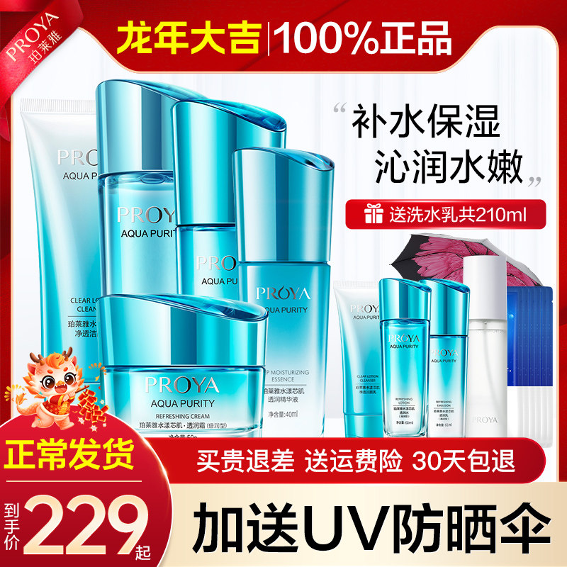 水乳护肤品套装补水正品柏泊莱雅 珀莱雅壹品壹冠面部护理套装