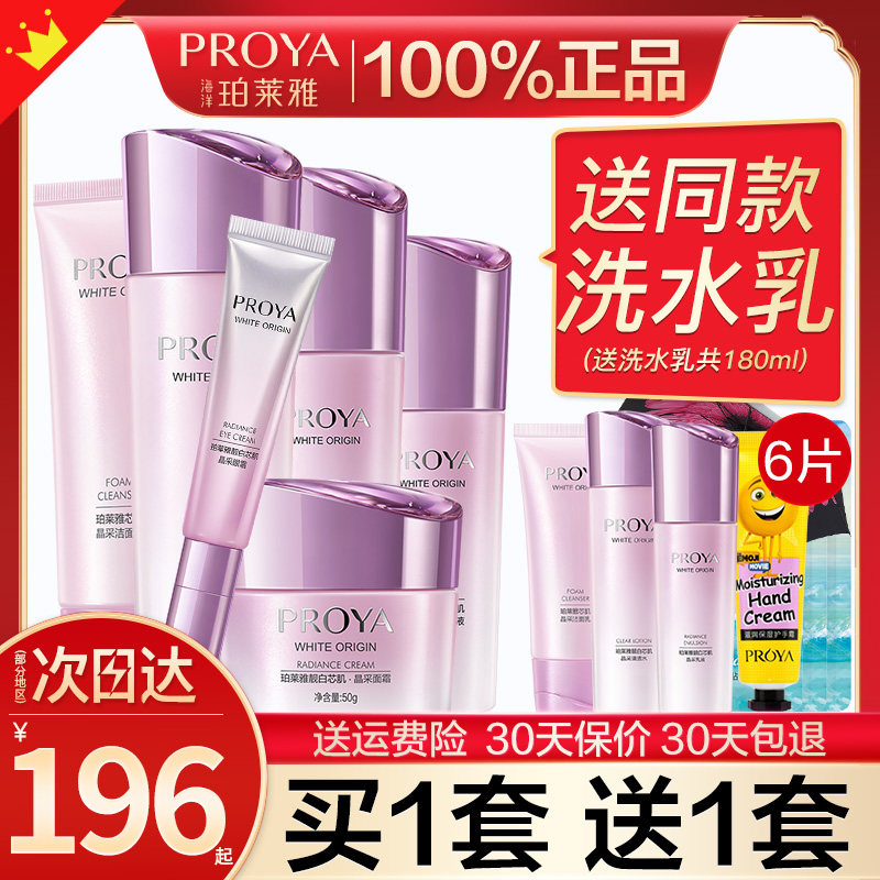 珀莱雅美白化妆护肤品套装正品补水 珀莱雅壹品壹冠面部护理套装