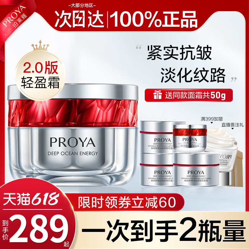 面霜六胜肽抗初老玵泊莱雅红宝石 珀莱雅壹品壹冠乳液/面霜