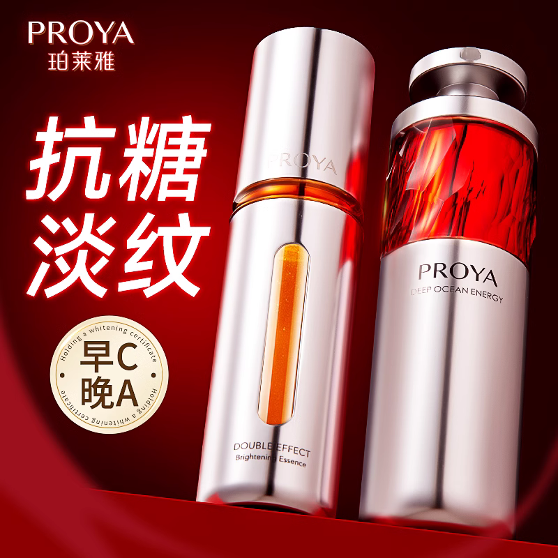  珀莱雅壹品壹冠液态精华