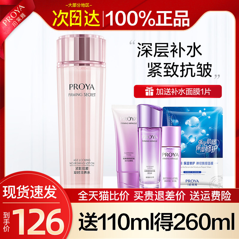 珀莱雅女紧致抗皱抗初老补水爽肤水 珀莱雅壹品壹冠化妆水/爽肤水