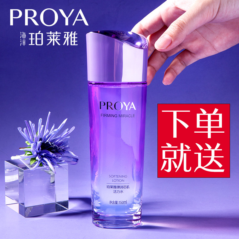 珀莱雅弹润芯肌活力水正品爽肤水 珀莱雅壹品壹冠化妆水/爽肤水