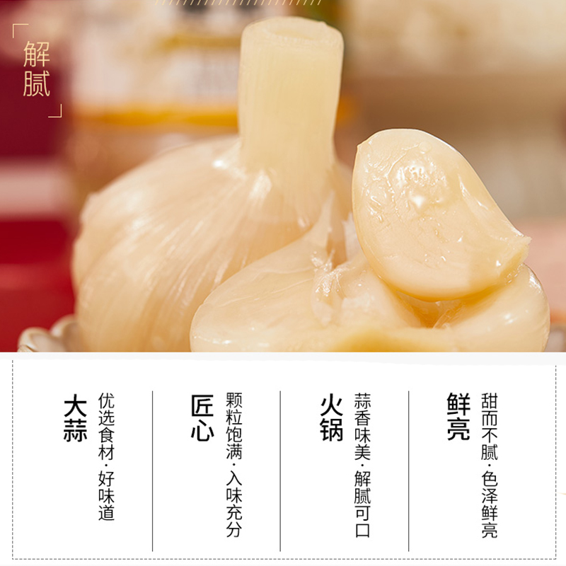 六必居桂花糖蒜290g*2白糖蒜甜蒜罐装腌泡火锅大蒜头瓣下饭菜火锅