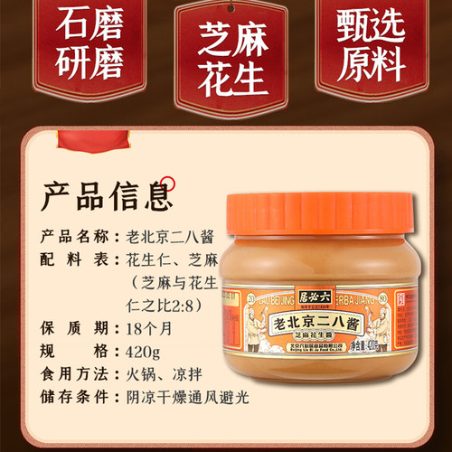 六必居二八酱3桶北京芝麻花生酱火锅蘸料热干面麻辣烫毛肚芝麻酱 - 图0