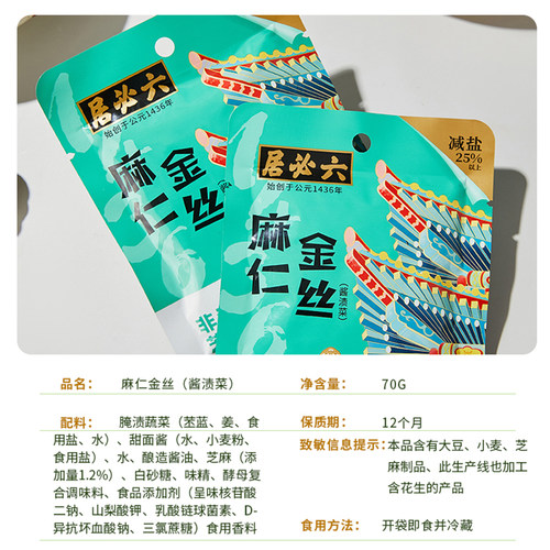 六必居麻仁金丝3袋酱爆芥丝2袋组合北京酱菜咸菜腌苤蓝炒芥菜丝 - 图0