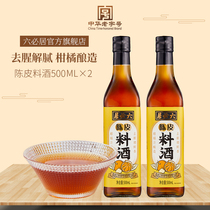 Six-required Dried Orange Peel Wine 500ml * 2 Cooking Kitchen Seasoned to Fishy Flavours Refreshing home Condiments Wine