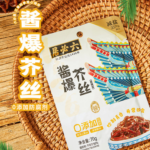 六必居酱爆芥丝咸菜疙瘩丝酱香爆炒芥菜疙瘩丝下饭菜酱菜清脆小菜 - 图0