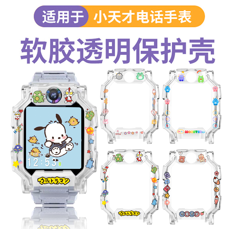 适用小天才电话手表Z11/Z9/Z8儿童Z10少年版Z7透明Z6pro保护壳Z1卡通Z6/D2a/D3表带Q1A/Z2钢化膜D5表套配件 - 图2