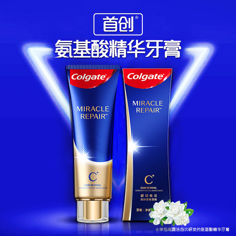 高露洁奇绩修护2支滋养修复氨基酸 牙博士家居牙膏