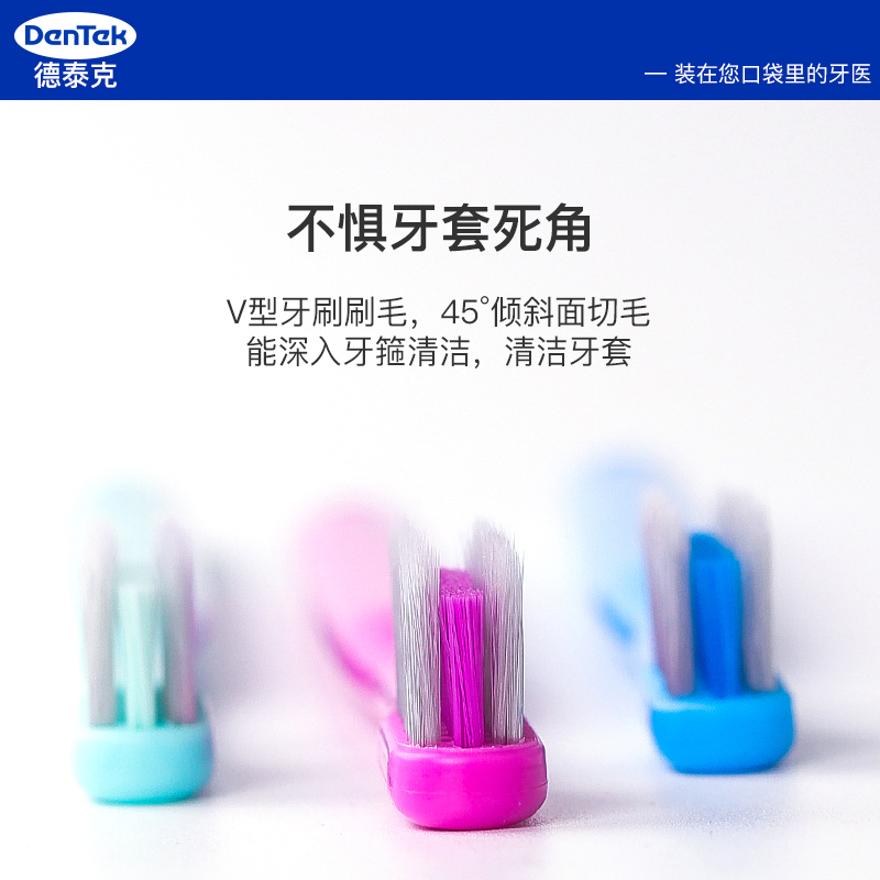 德泰克正畸牙刷 凹型V型软毛单束刷智齿矫正牙齿矫治带牙套牙缝刷