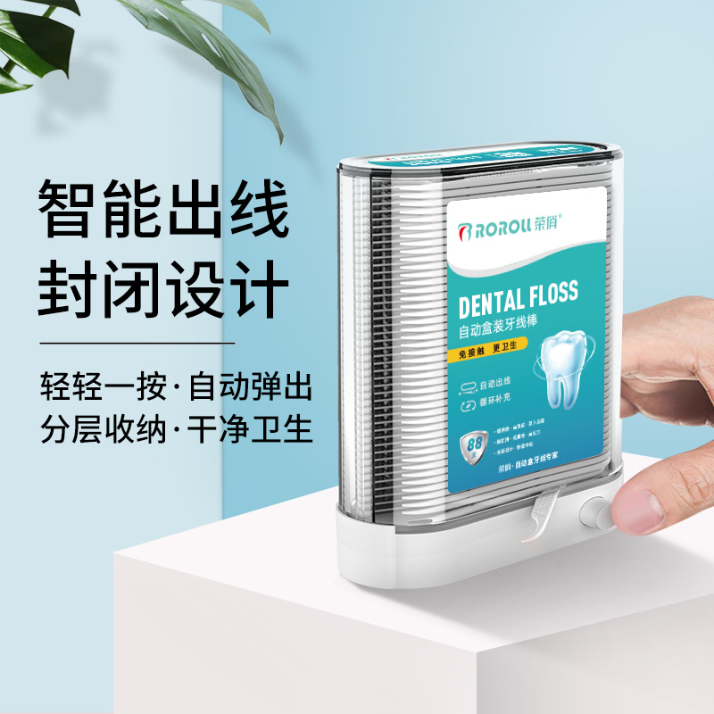 荣俏牙线盒自动弹出超细牙签线剔牙神器便携随身收纳盒正品牙线棒