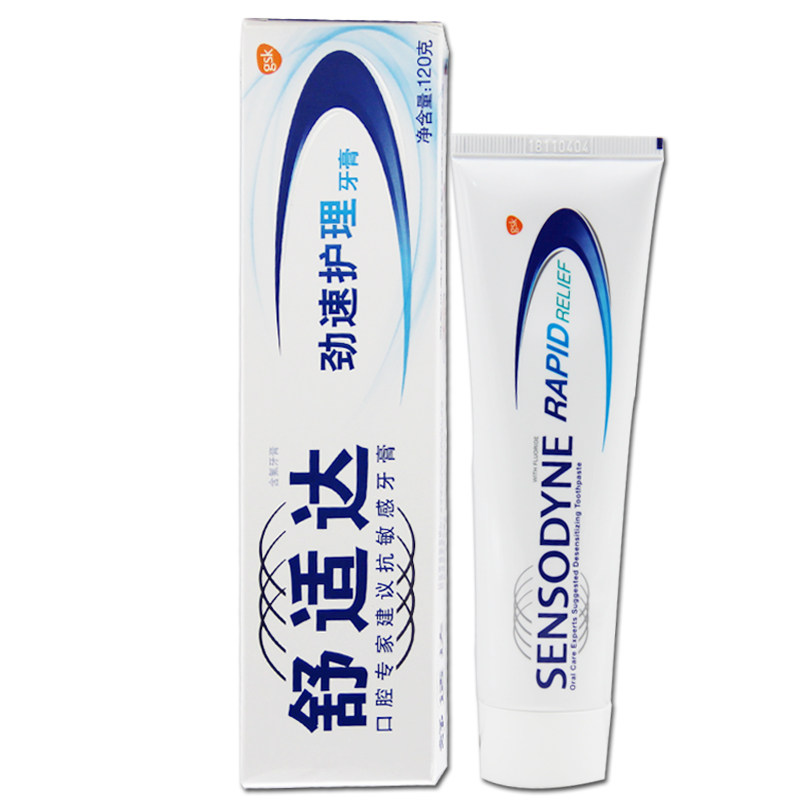舒适达敏感劲速护理2支缓解牙膏 牙博士家居牙膏