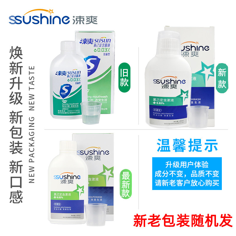 涑爽氯已定漱口水200mlx5瓶含漱液 牙博士家居漱口水