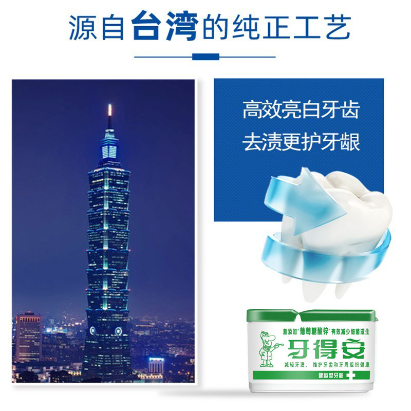 牙得安健齿型52g牙齿口腔洗牙粉 牙博士家居牙刷/口腔清洁工具