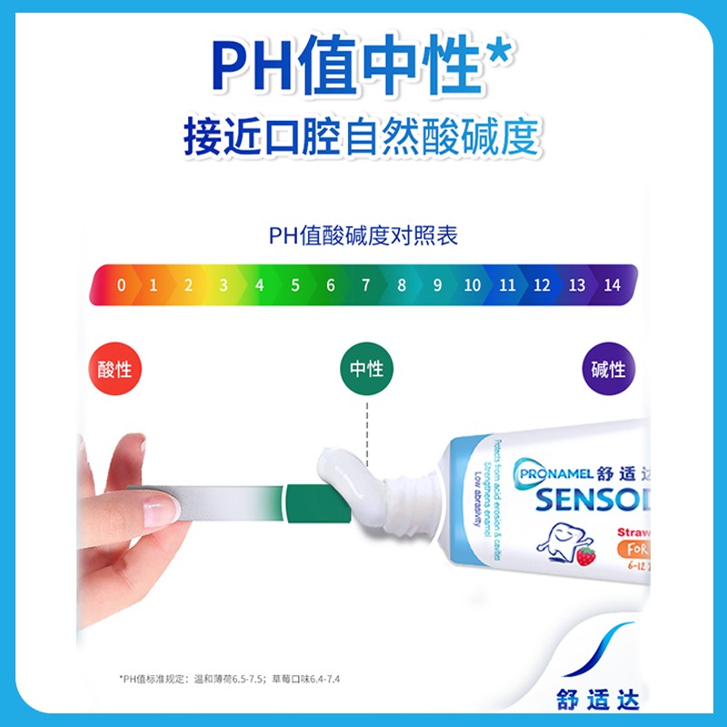 舒适达护釉健换牙期特护儿童牙膏6-12岁清新防蛀含氟草莓味不辣口